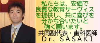 Dr.SASAKI�i������ƒ닳�t�Z���^�[�@��������\�E���Ȉ�t�j